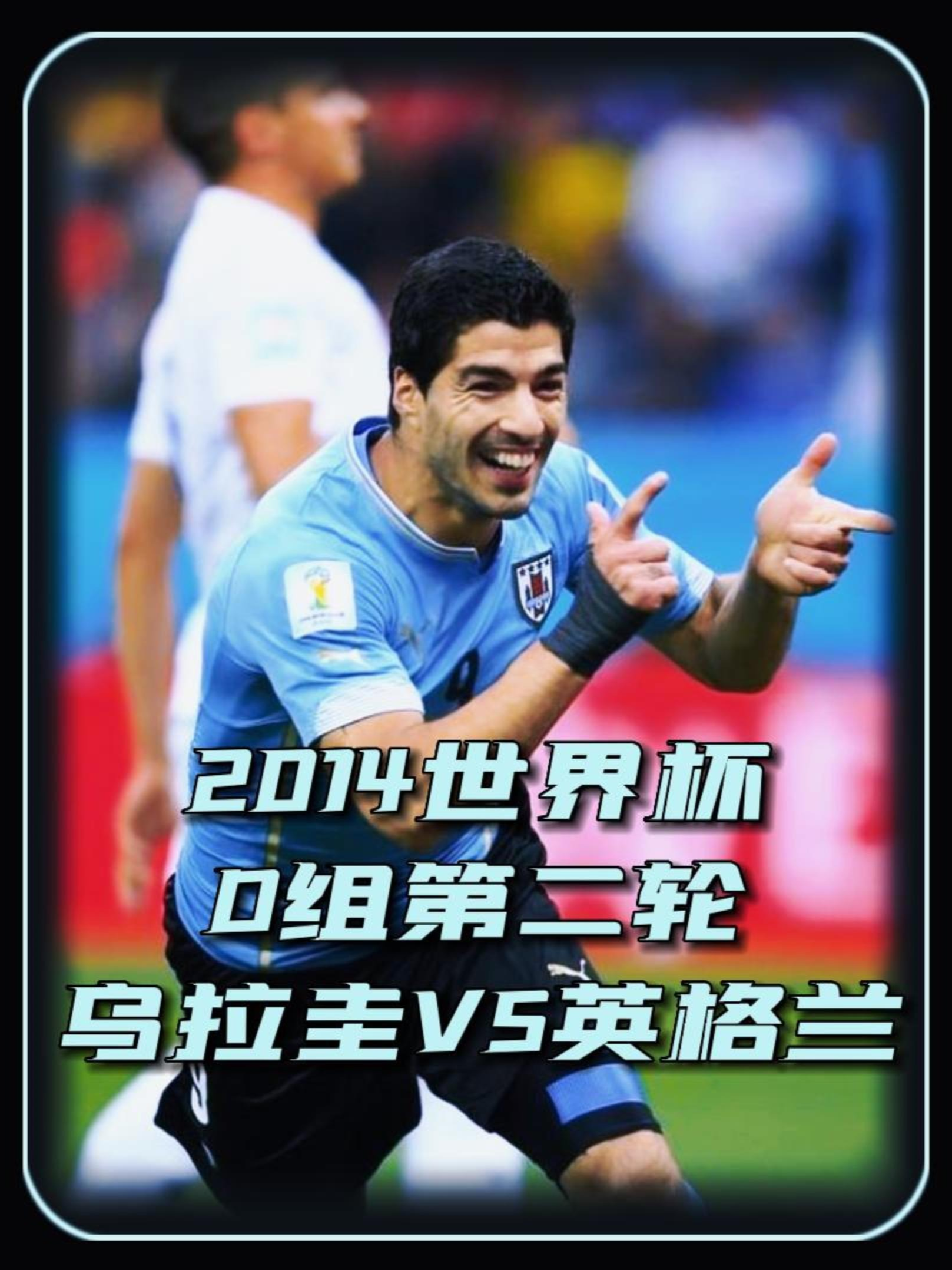 巴勒斯坦队遗憾负于乌拉圭，实力对比悬殊