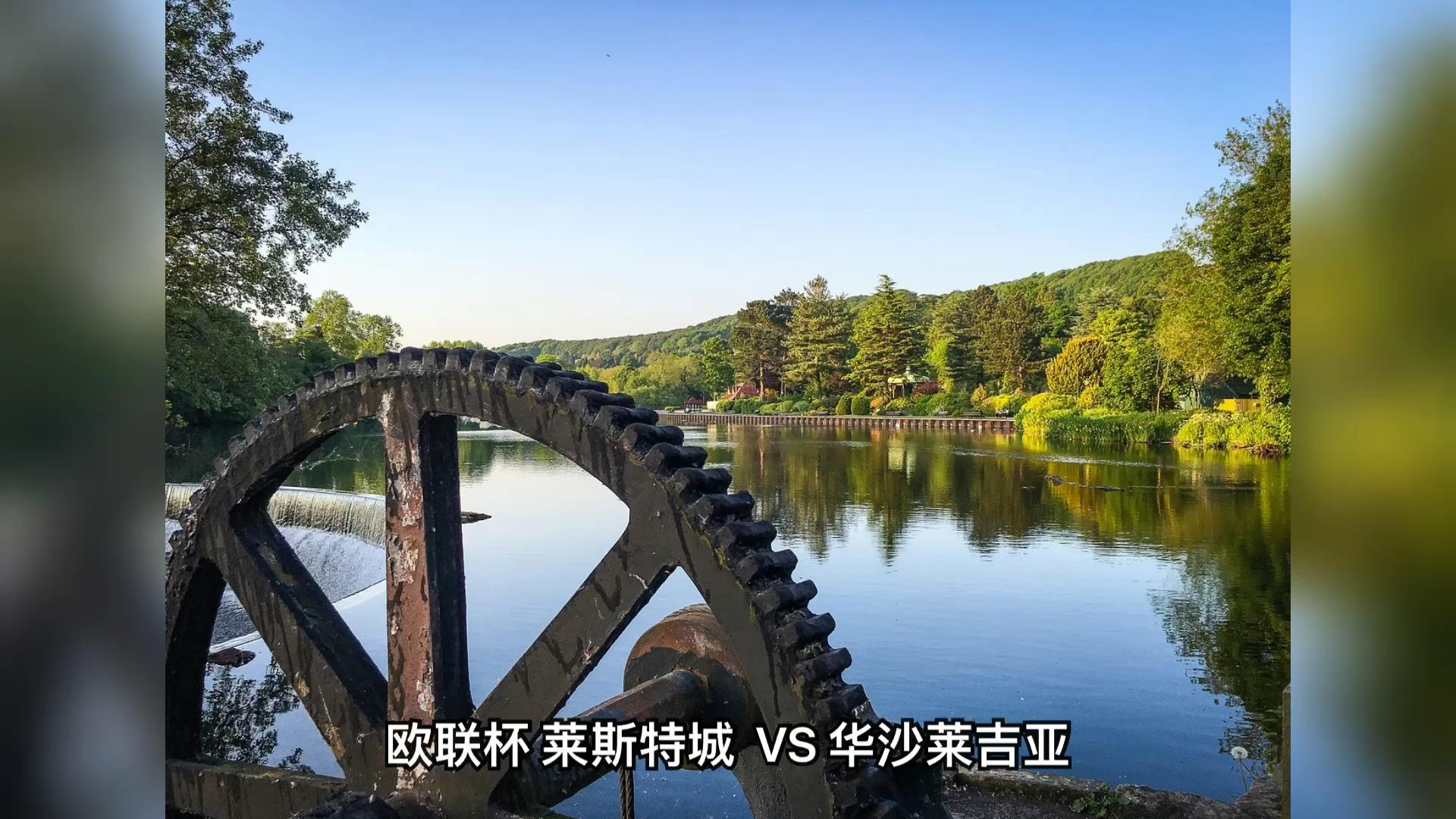 关于华沙主场战平莱斯特城，继续保持不败的信息